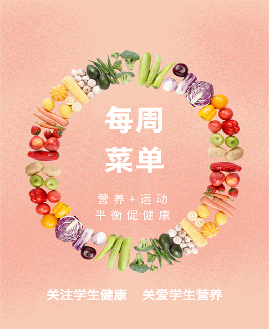我把美女日插插每周菜谱